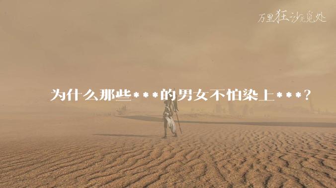 为什么那些***的男女不怕染上***？